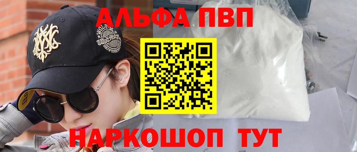 Alpha-PVP Crystall Воткинск