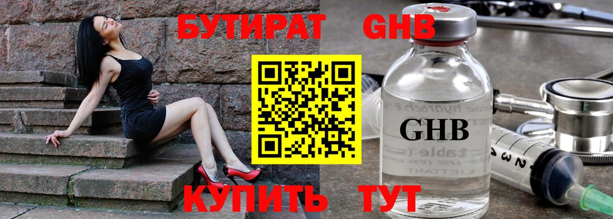 Бутират бутик Воткинск