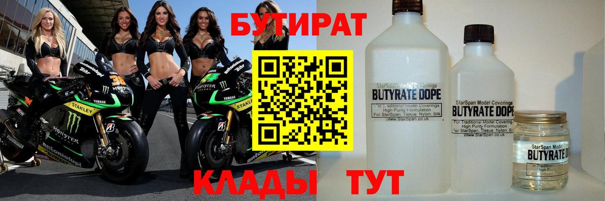 Воткинск  БУТИРАТ вода  Вход с VPN 