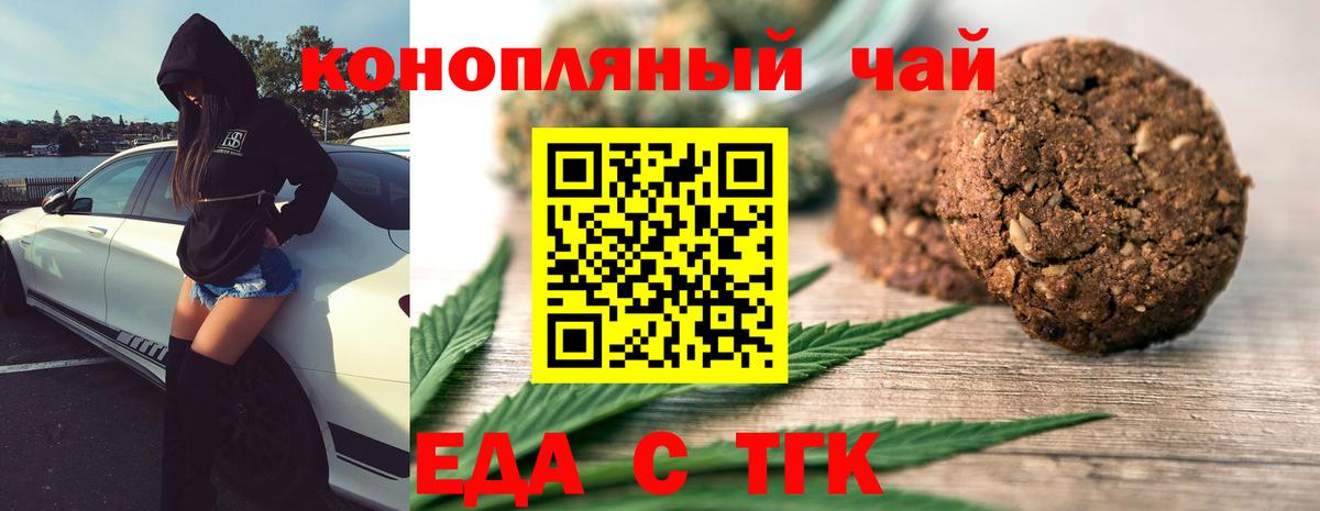 Еда ТГК марихуана  Вход с VPN  Воткинск 
