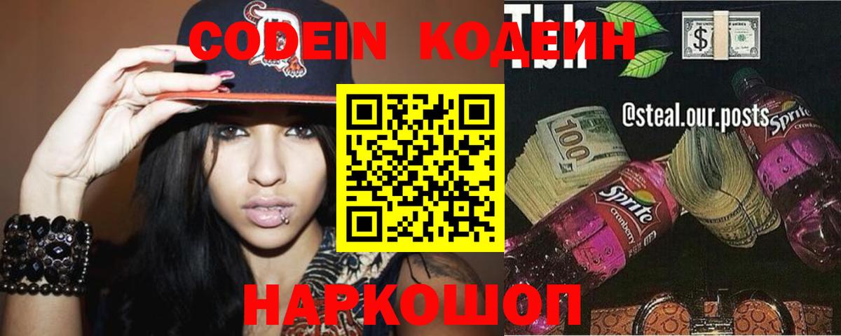 Кодеин напиток Lean (лин) Воткинск