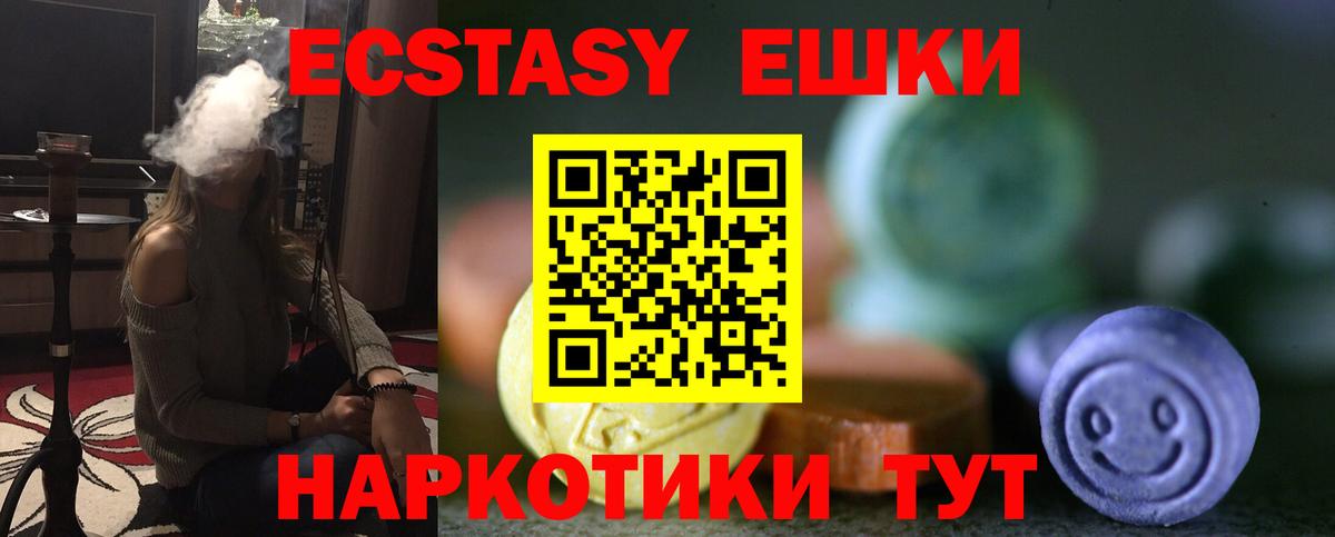 Ecstasy  Вход с VPN  Воткинск  где купить   Ecstasy 300 mg  ЭКСТАЗИ диски 