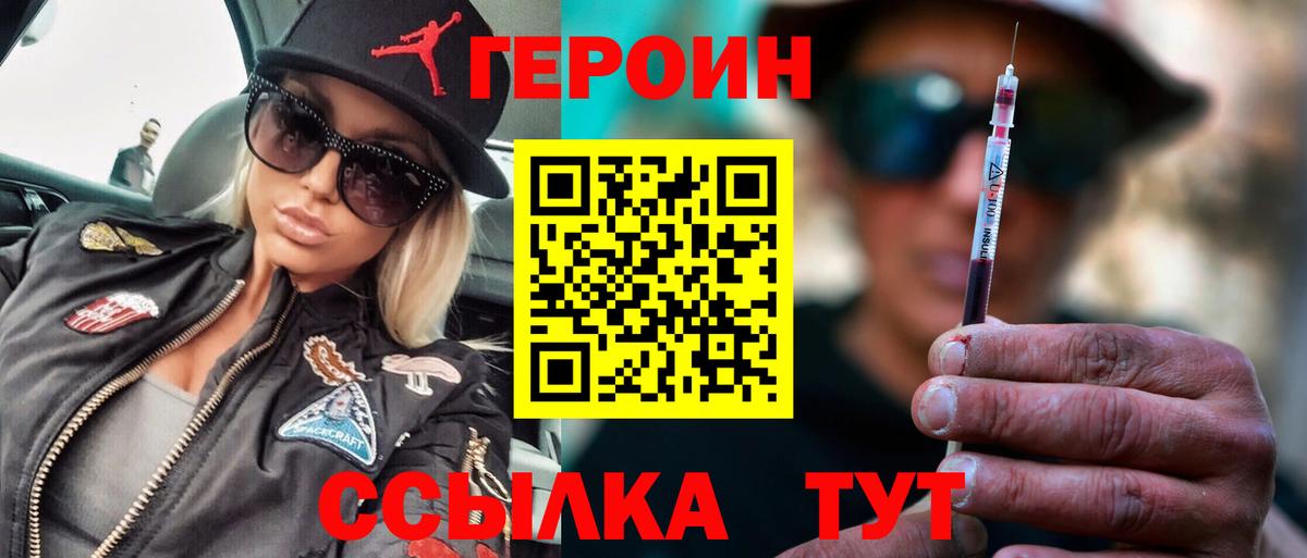 ГЕРОИН VHQ Воткинск