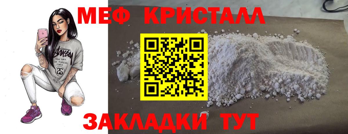 МЕФ кристаллы Воткинск