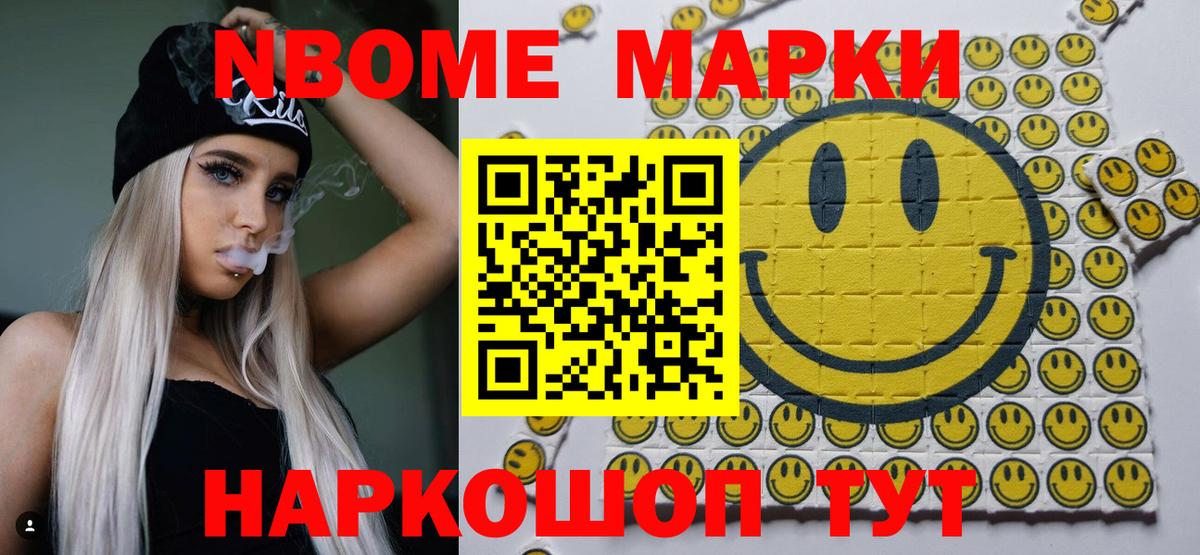 Воткинск  Марки 25I-NBOMe 1500мкг  Вход с VPN  Марки 25I-NBOMe 1500мкг 