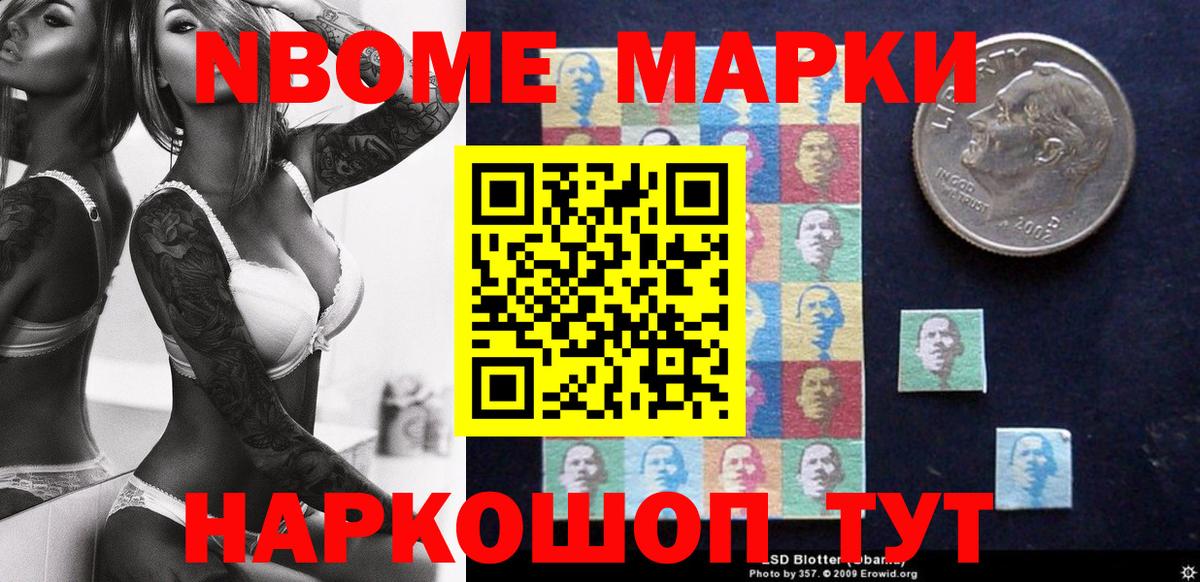 Марки N-bome 1500мкг Воткинск